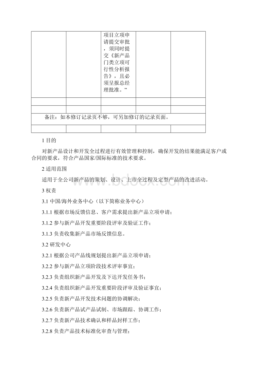 设计及开发控制程序Word格式.docx_第2页