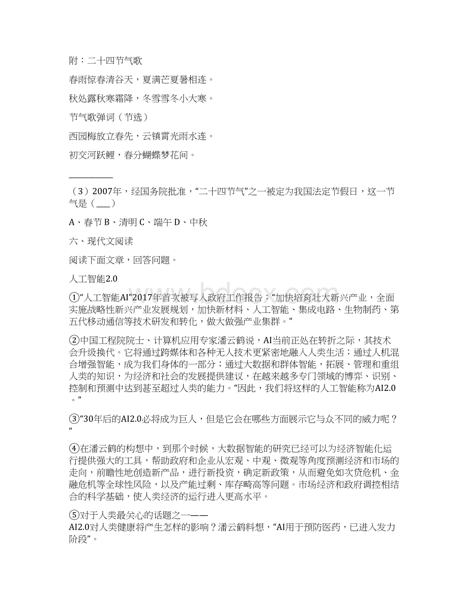 校级联考河南省商丘市柘城县至学年八年级上学期期末考试语文试题.docx_第3页