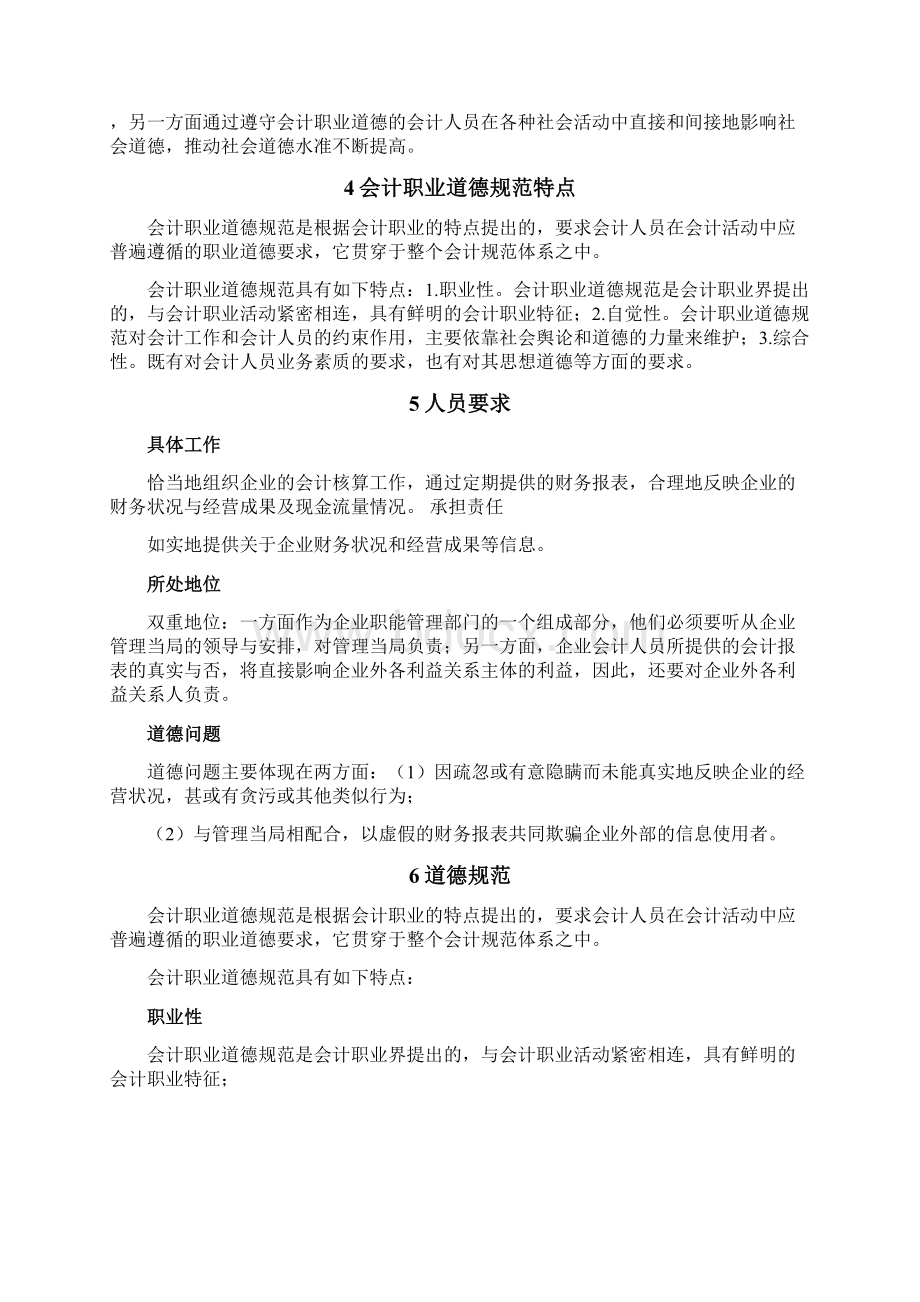 会计职业道德DOCWord文档下载推荐.docx_第3页