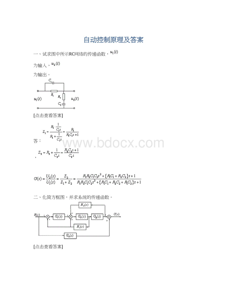 自动控制原理及答案.docx