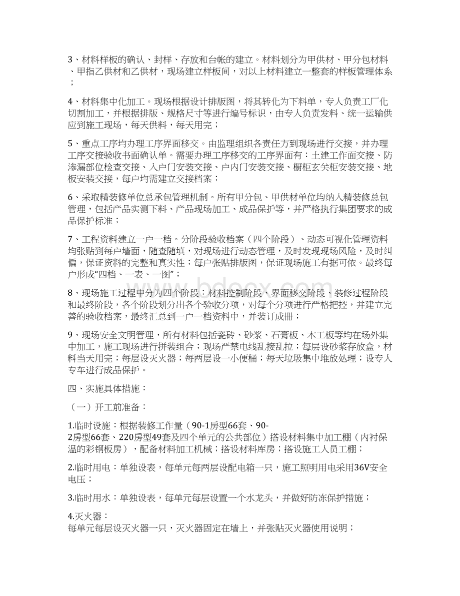 精装修工程项目策划书Word文档下载推荐.docx_第2页