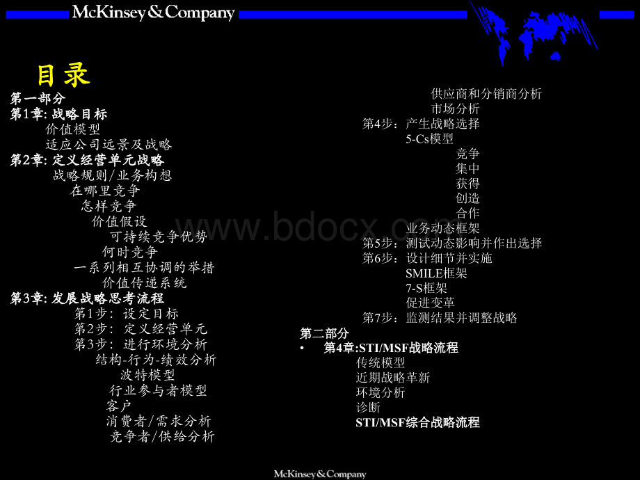 麦肯锡顾问手册PPT推荐.ppt_第2页