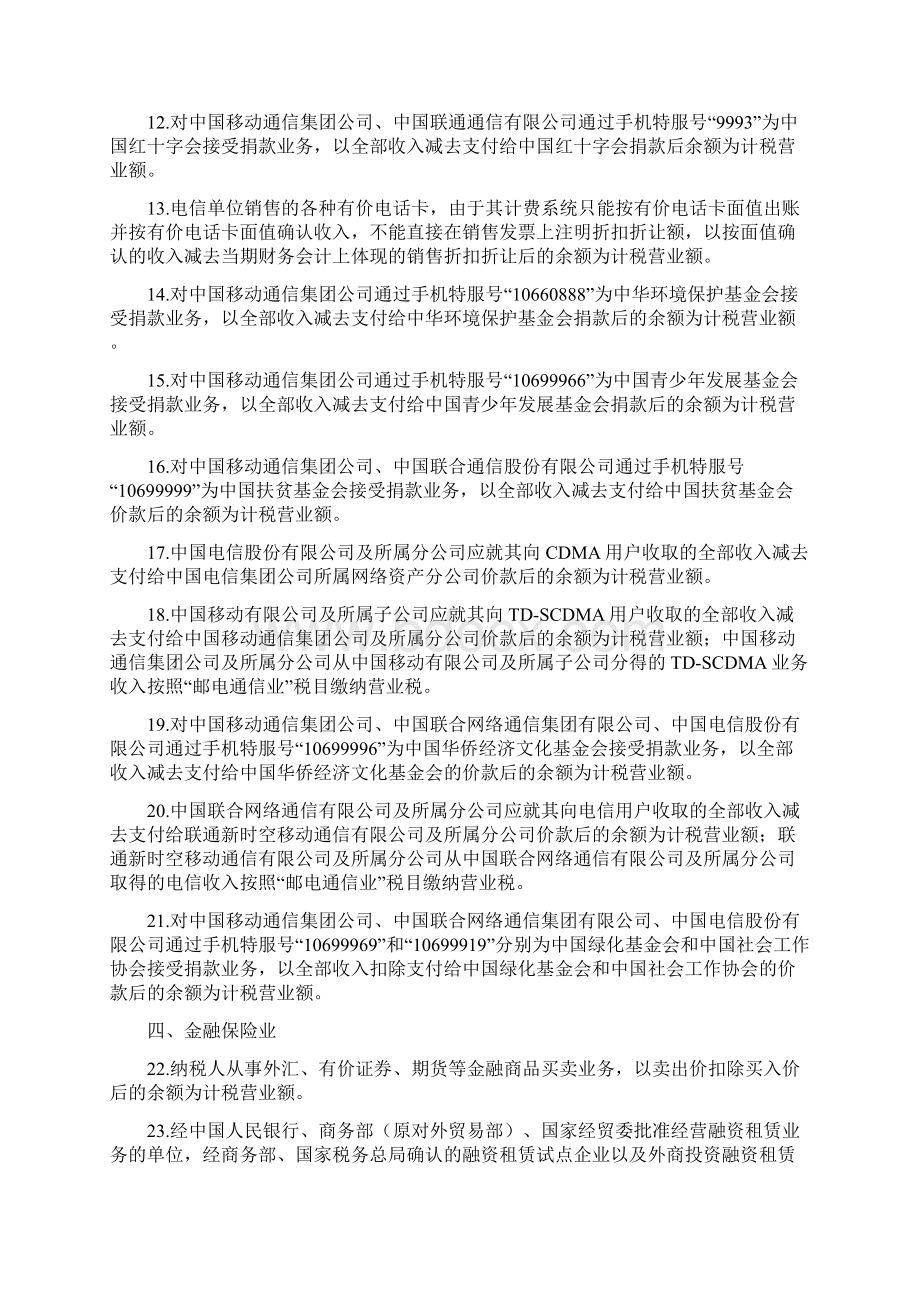 营业税新规定文档格式.docx_第2页