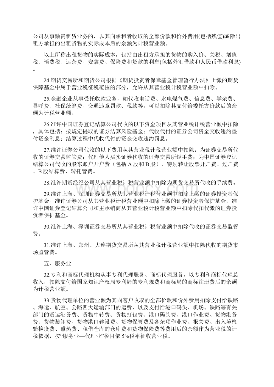 营业税新规定.docx_第3页