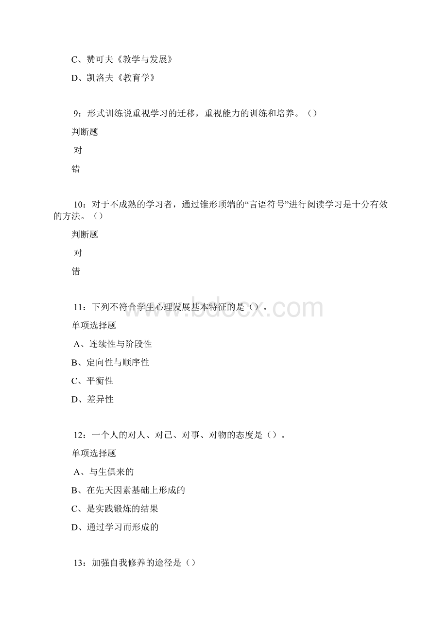 奇台中学教师招聘考试真题及答案解析卷3Word版.docx_第3页