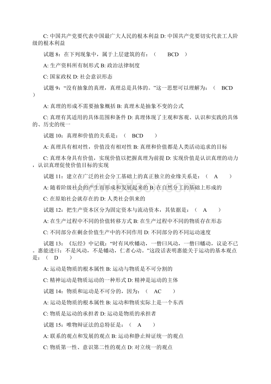 公共基础知识试题汇编含答案.docx_第2页