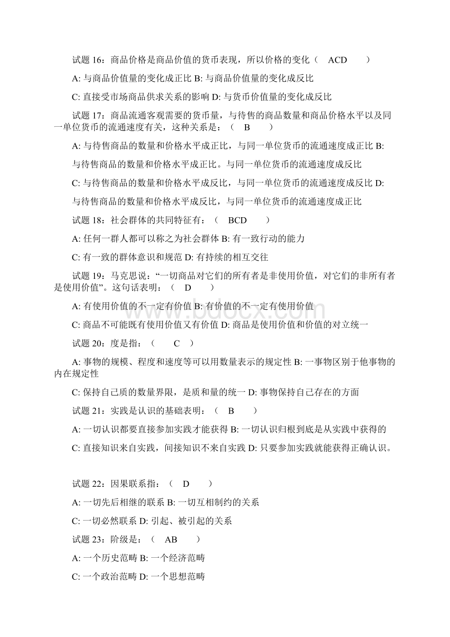 公共基础知识试题汇编含答案.docx_第3页