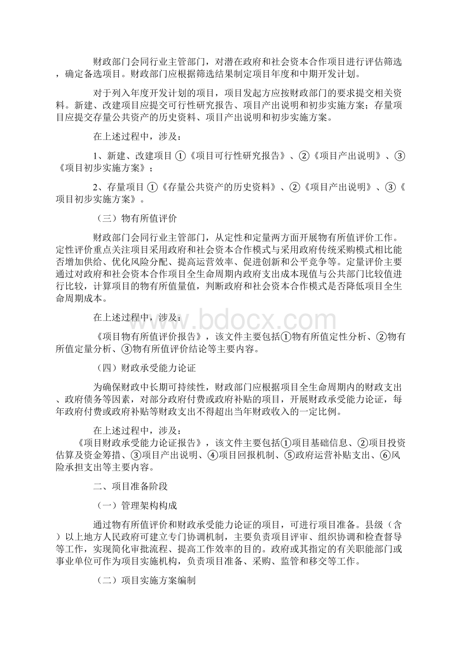 PPP项目全操作流程.docx_第3页