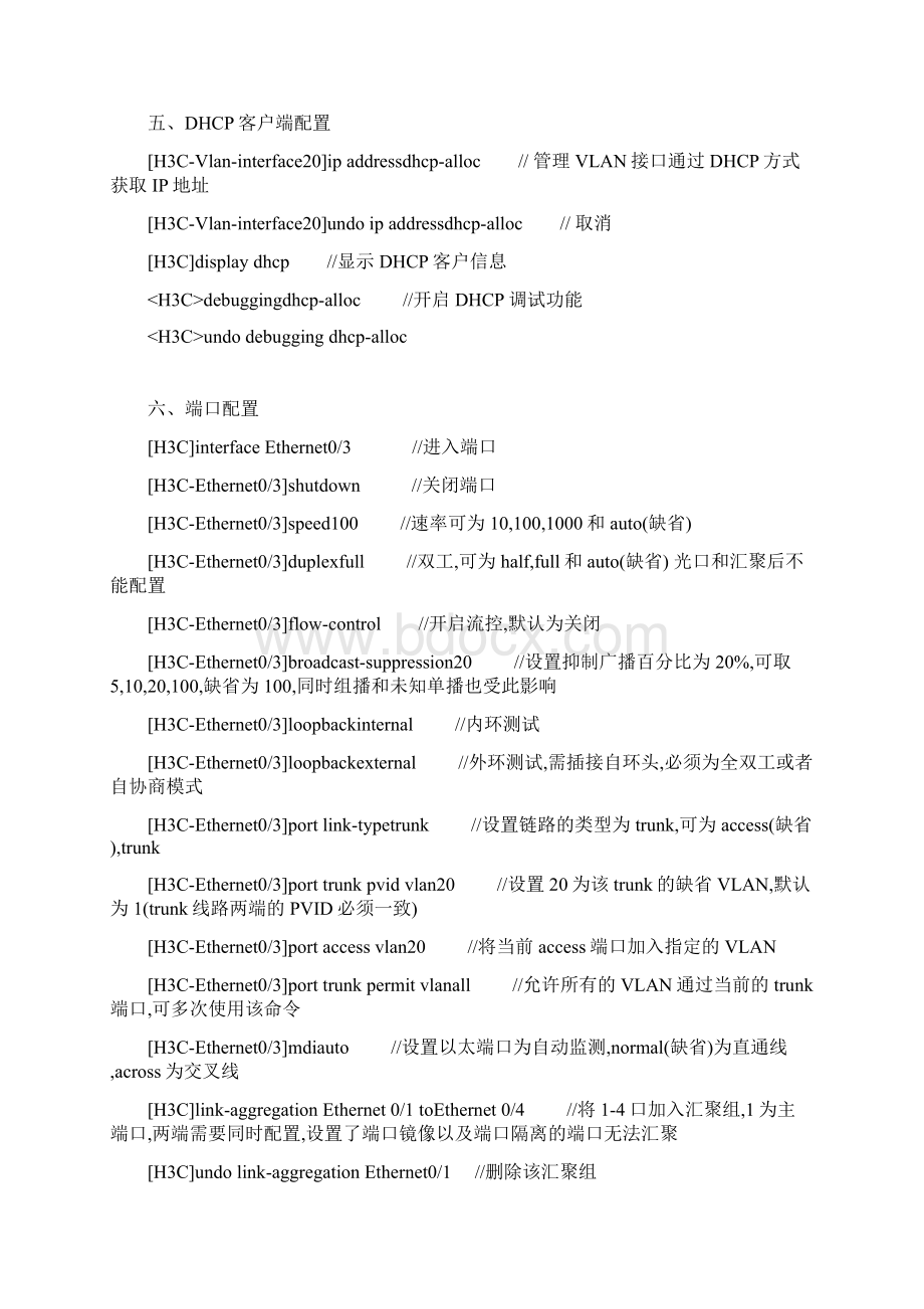 H3C交换机基础配置命令Word格式文档下载.docx_第3页