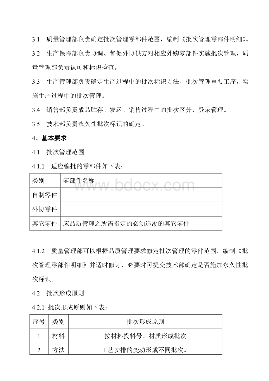 产品批次管理办法.doc_第2页