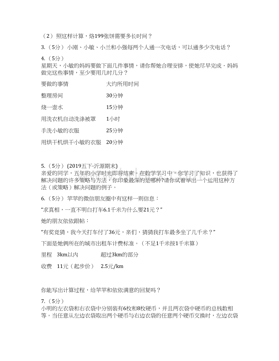 陕西省安康市小学数学小学奥数系列841统筹规划一.docx_第2页