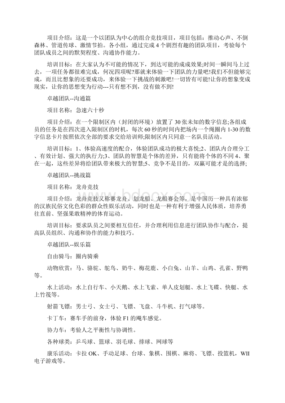 员工团队活动方案5篇.docx_第3页