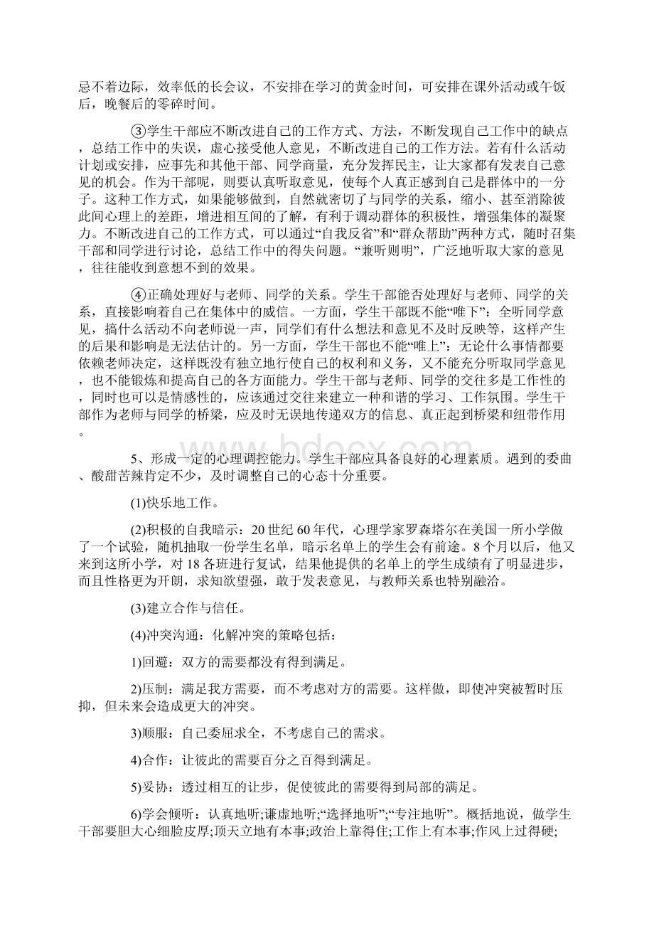 学生会干部管理心得体会修改版Word格式文档下载.docx_第2页