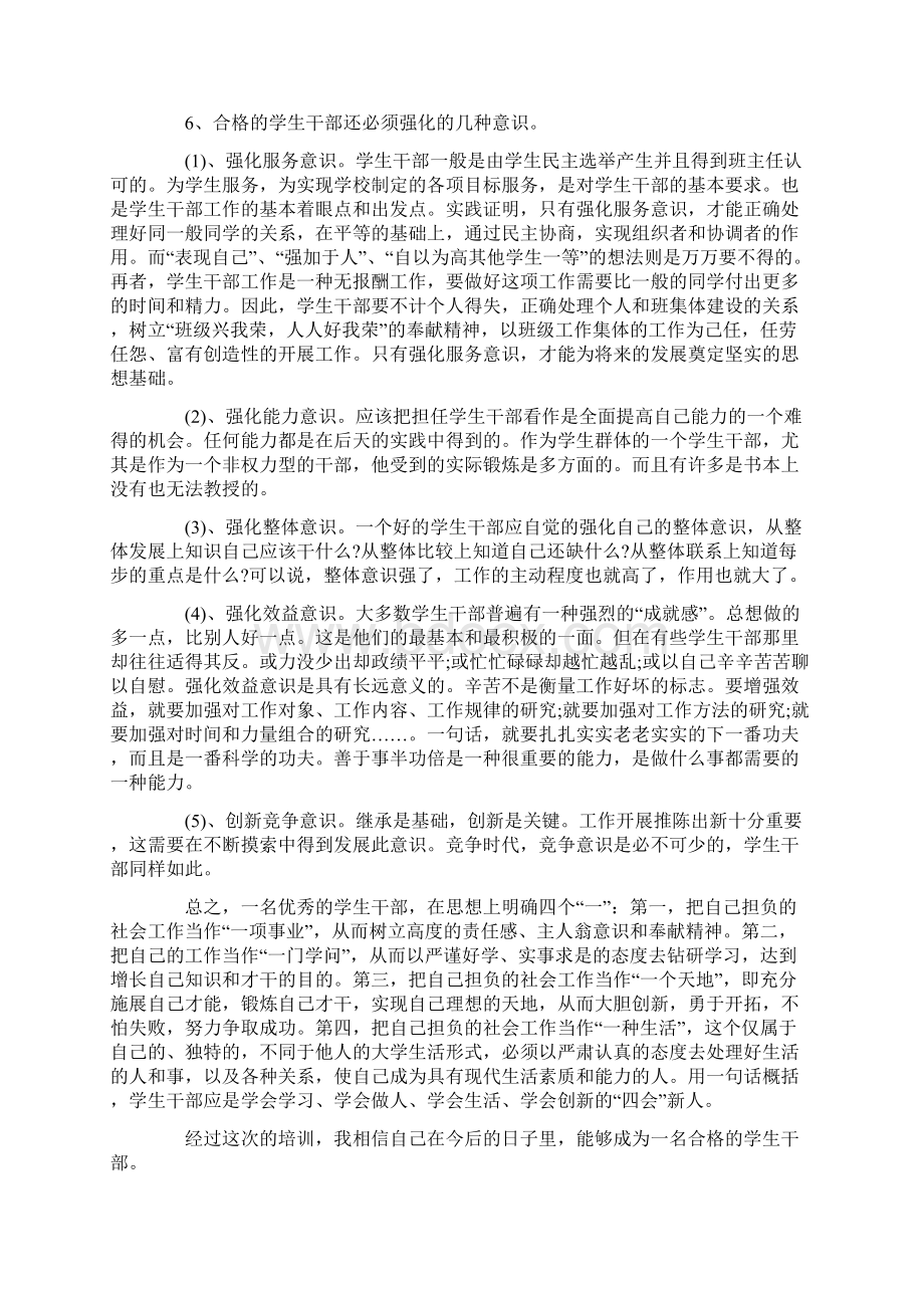 学生会干部管理心得体会修改版Word格式文档下载.docx_第3页