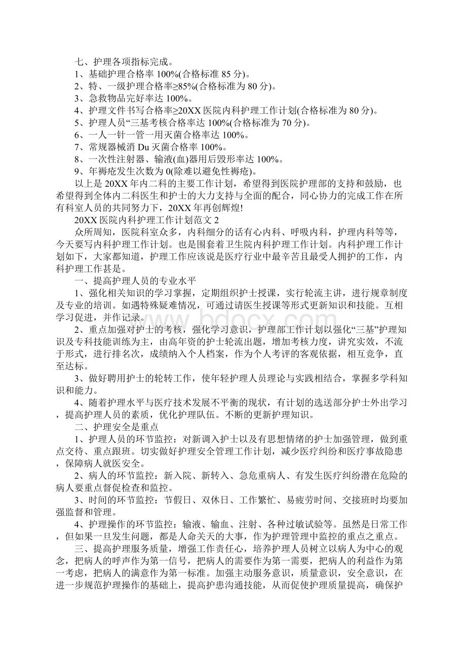 20XX年工作计划业务Word文档下载推荐.docx_第3页