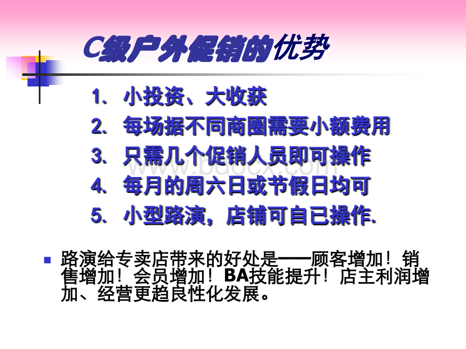 C类户外销售路演作业指导PPT格式课件下载.ppt_第3页