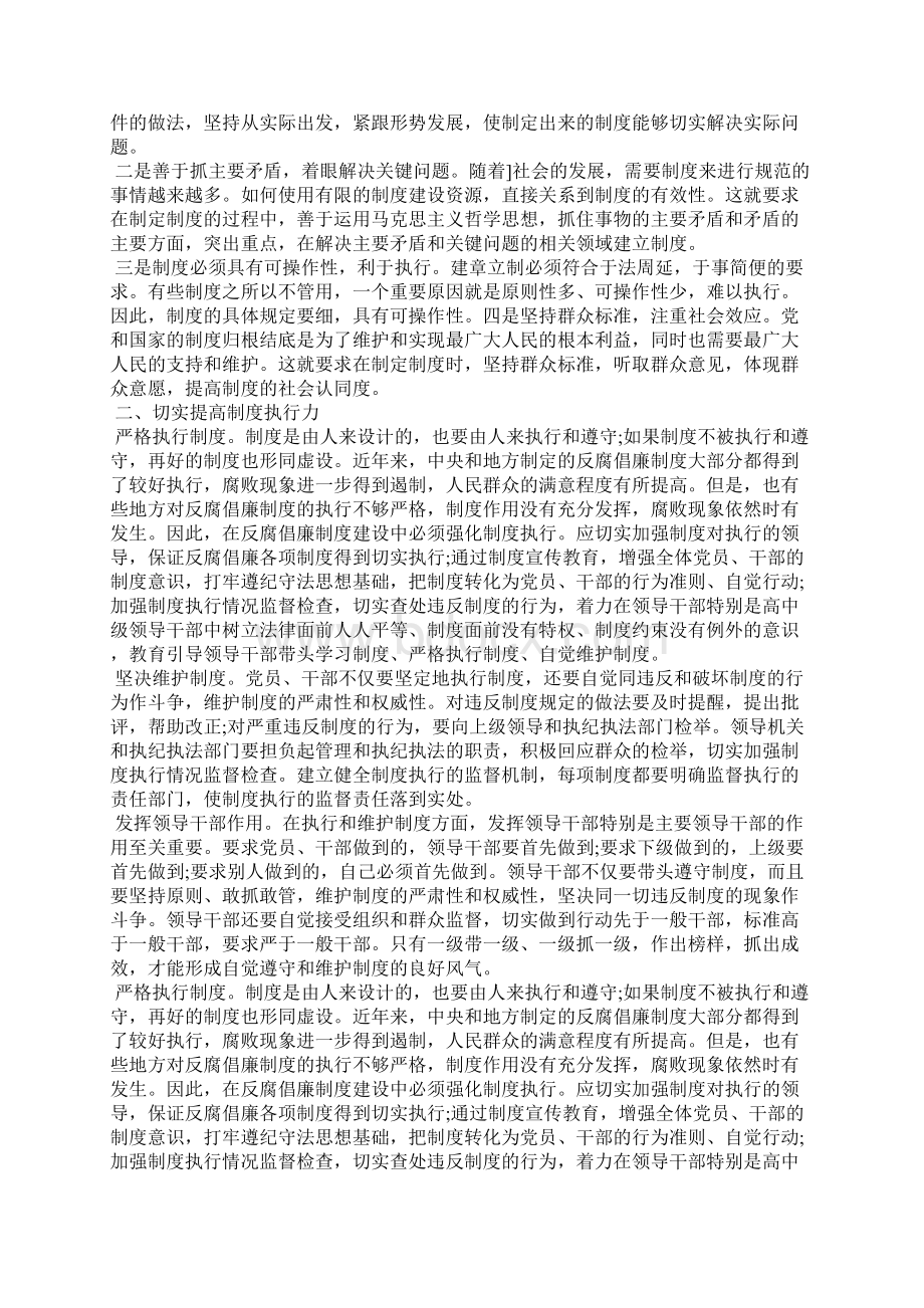 反腐倡廉警学习教育心得体会.docx_第2页