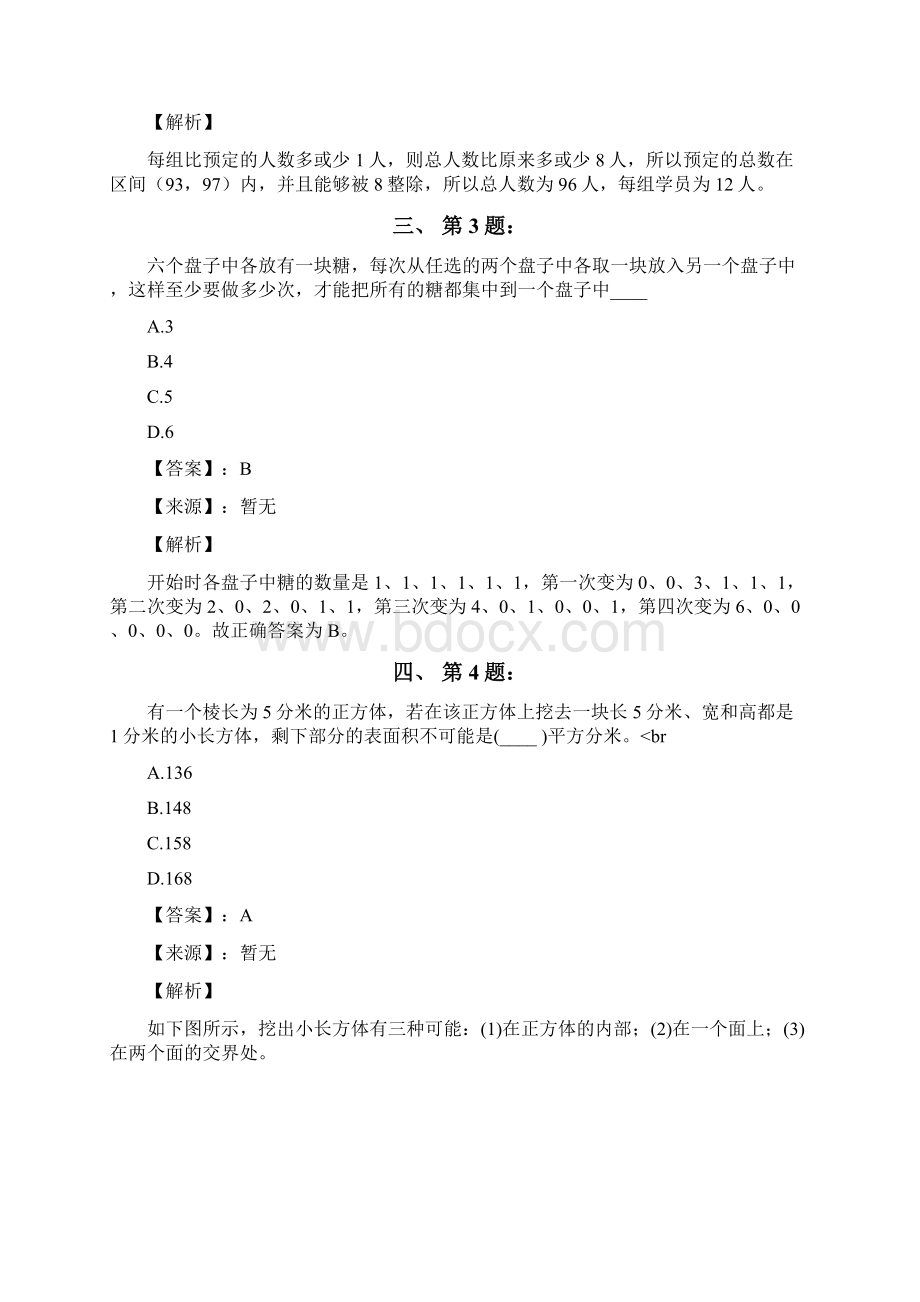 公务员考试备考行测《数学运算》知识点练习题含答案解析七十三广东Word格式.docx_第2页