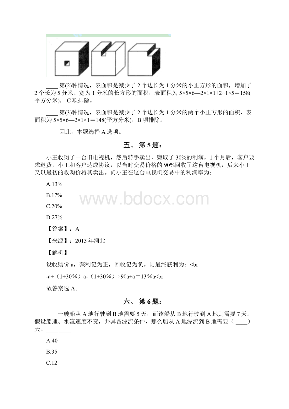 公务员考试备考行测《数学运算》知识点练习题含答案解析七十三广东Word格式.docx_第3页