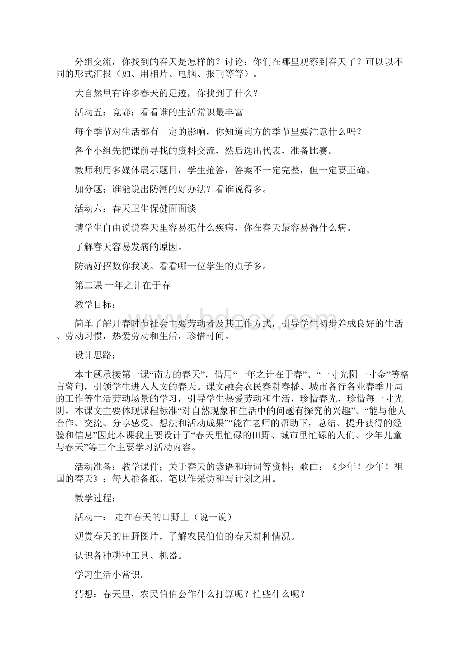 粤教版小学二年级品德与生活下册教案Word格式文档下载.docx_第2页