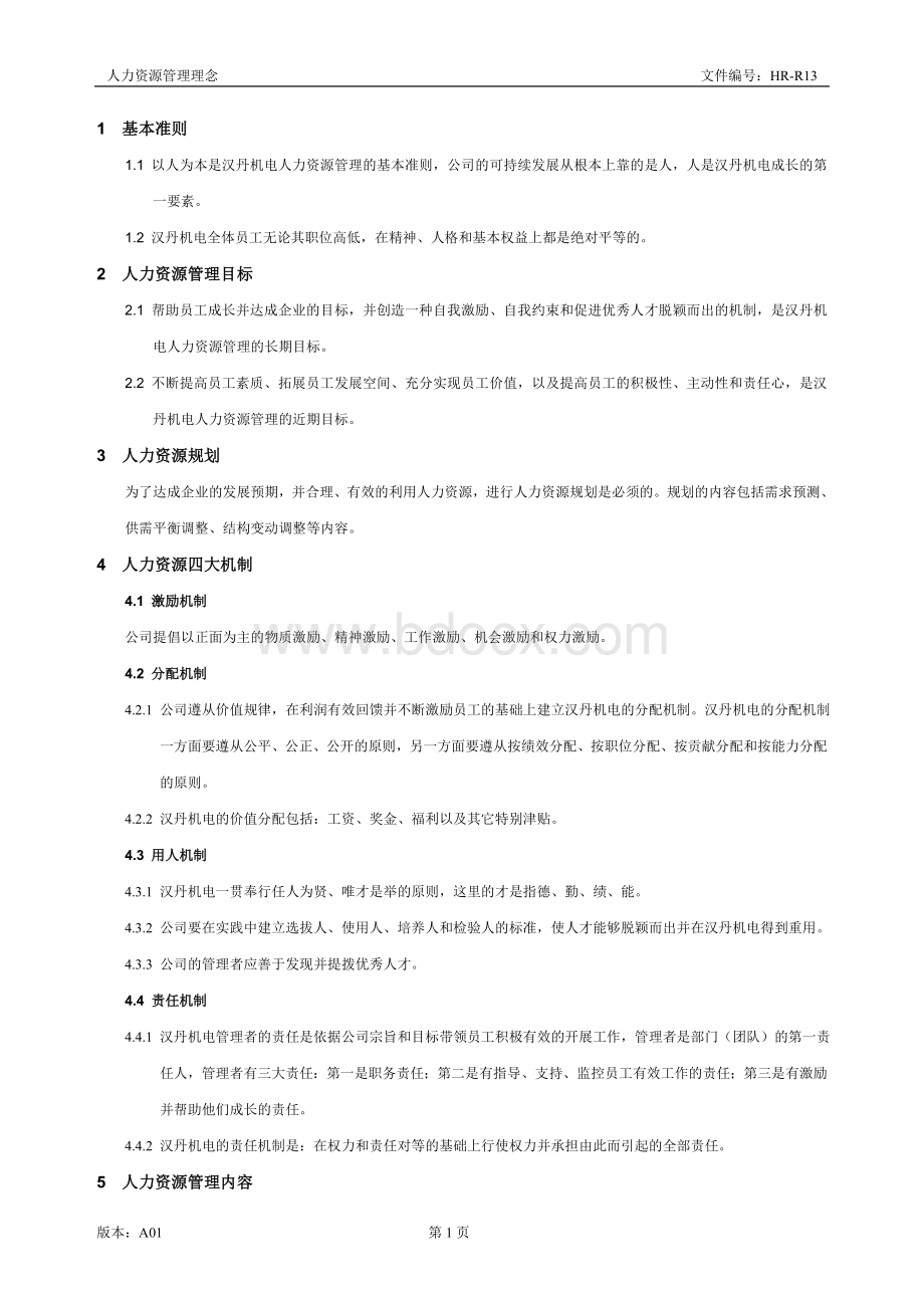 人力资源管理理念0727.doc_第3页