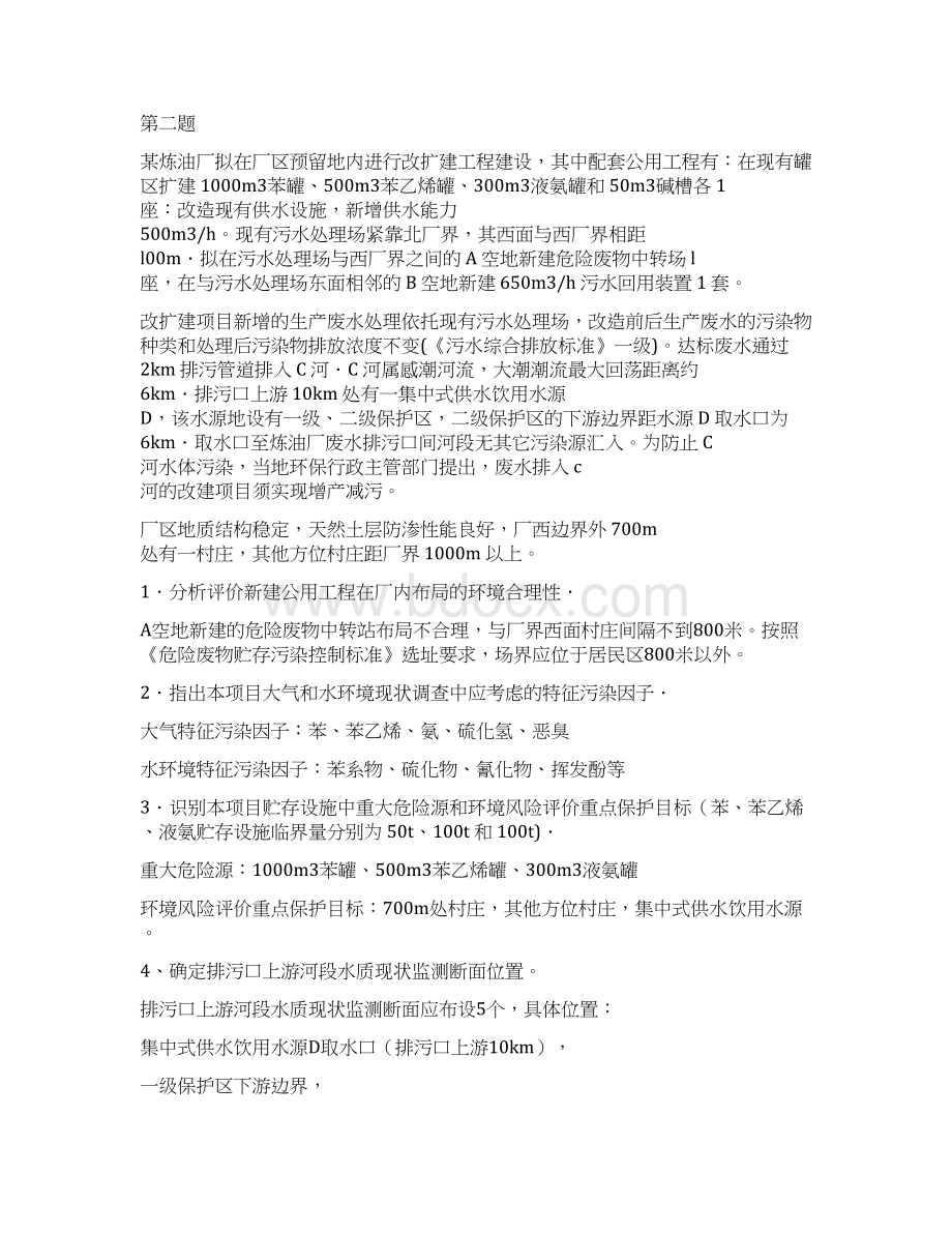 环境影响评价案例模考试题二.docx_第3页