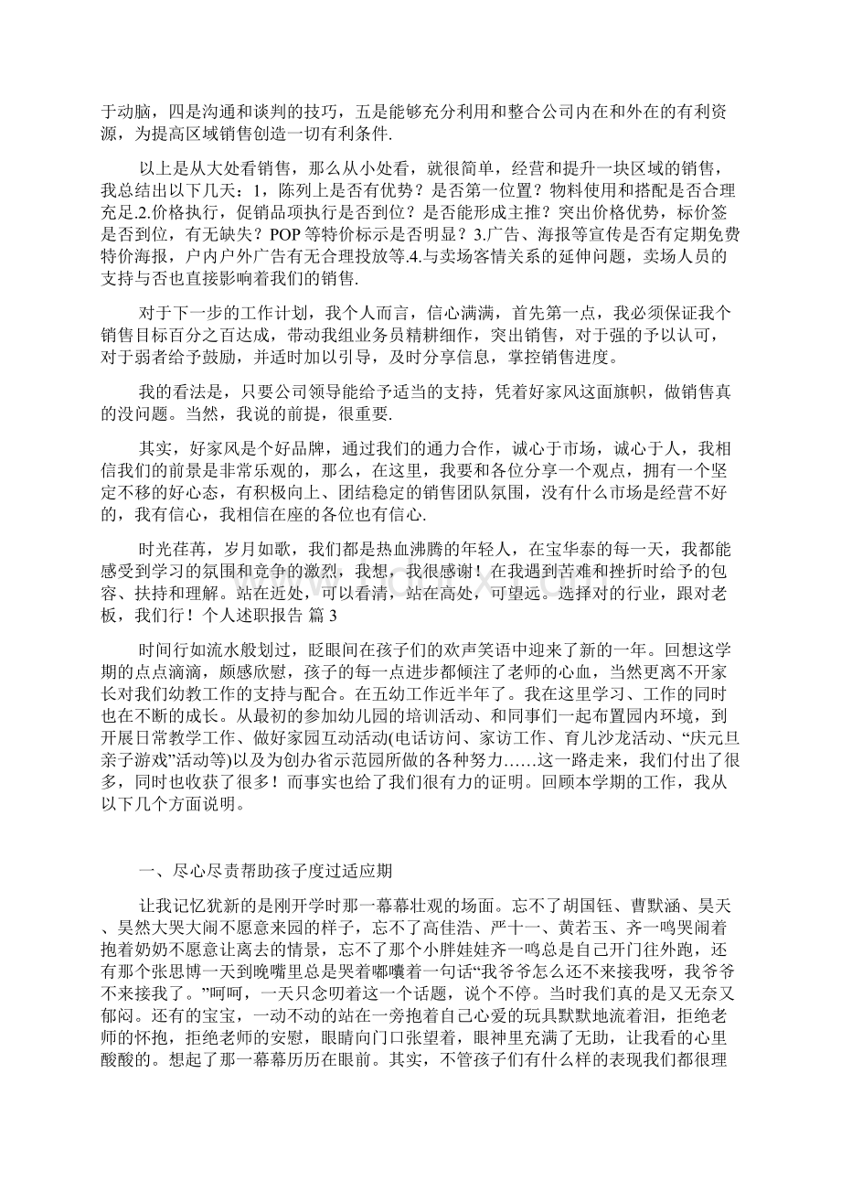 个人述职报告合集九篇.docx_第3页