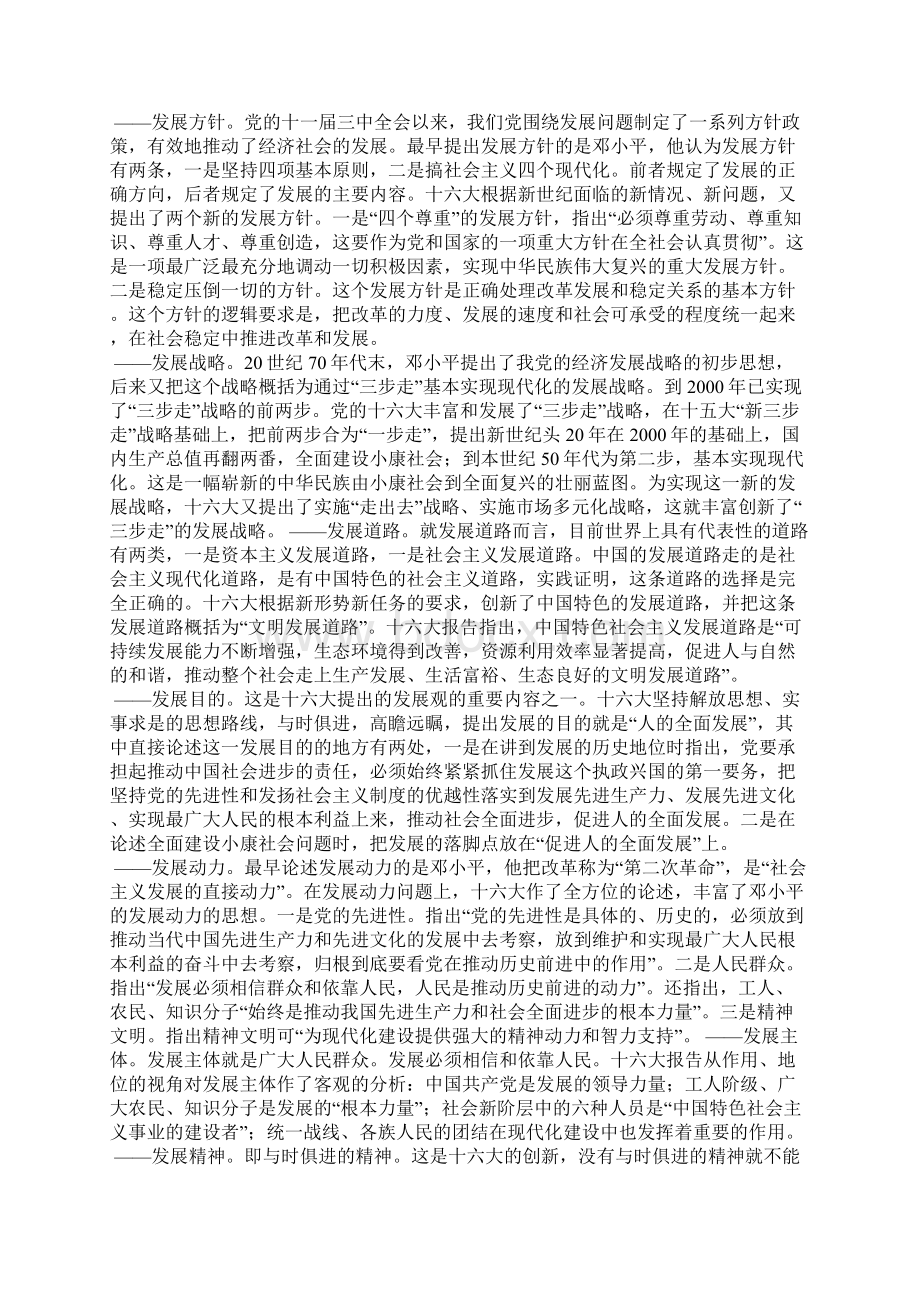 三个代表重要思想的发展观探微Word文档格式.docx_第2页