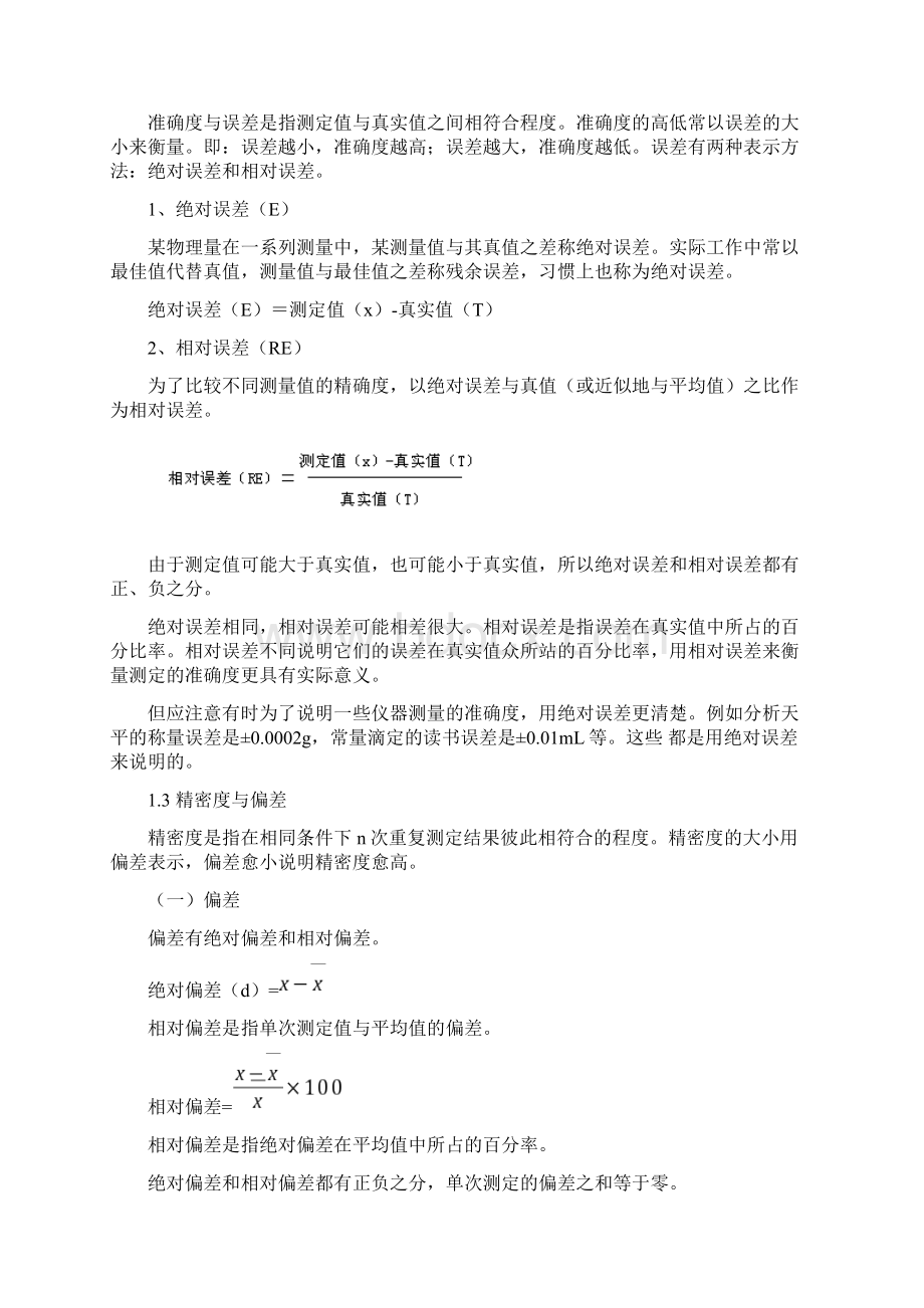 误差分析和数据处理.docx_第3页