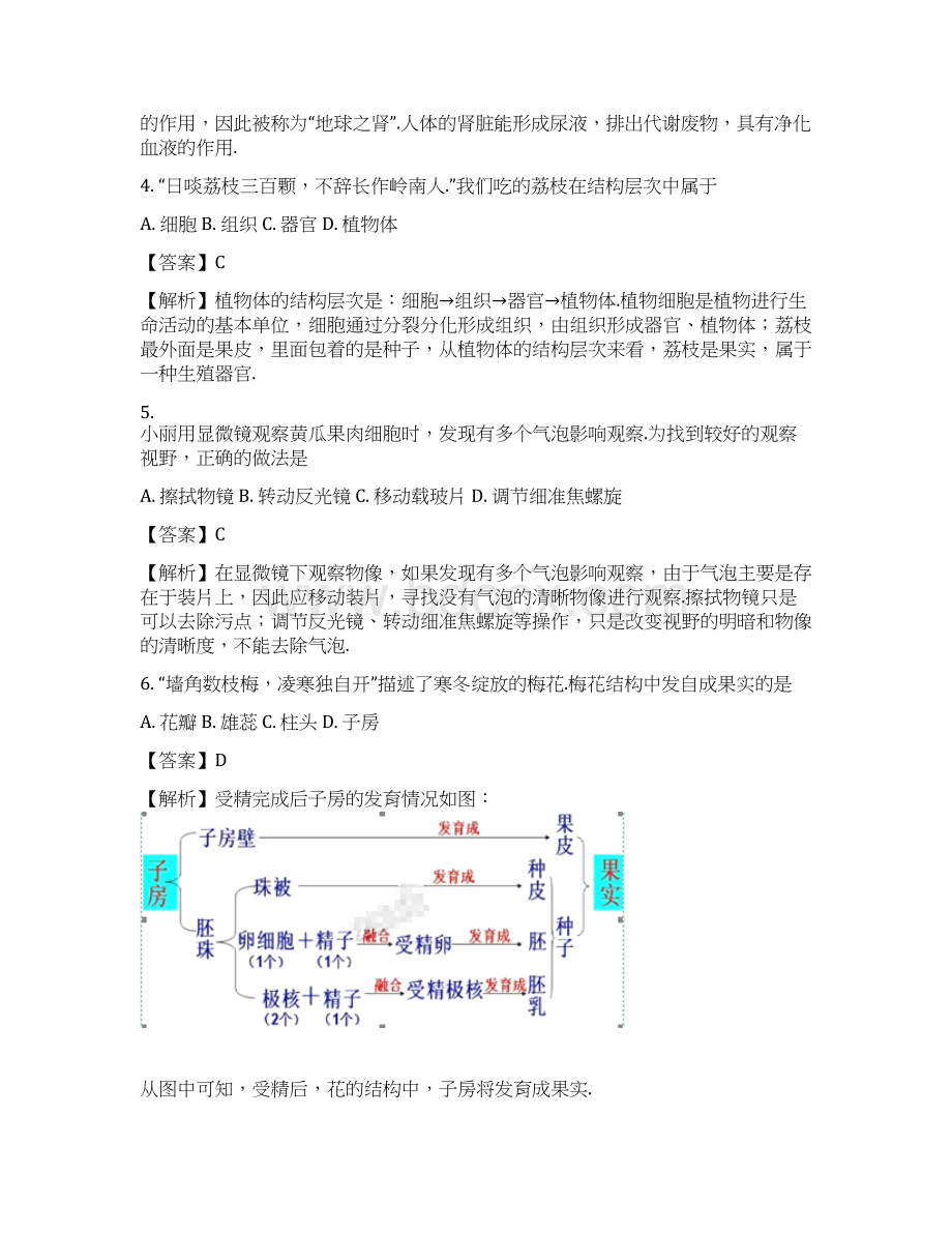 湖南省长沙市中考生物及参考解析Word文档格式.docx_第2页