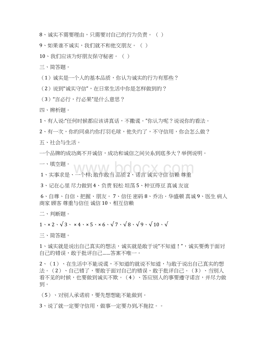 小学四年级品德与社会下册单元试题及答案全册.docx_第2页