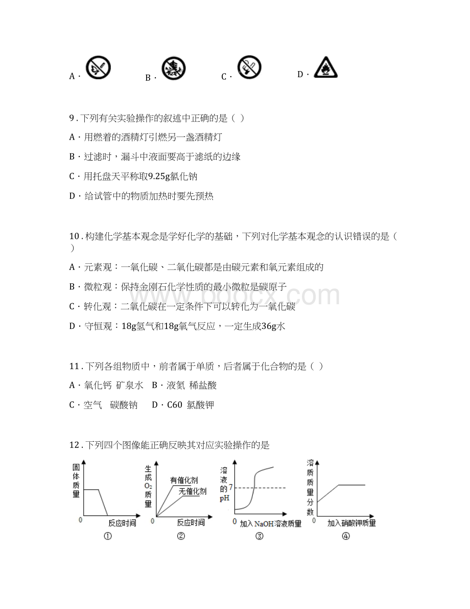 人教版度中考一模化学试题II卷新编Word文件下载.docx_第3页