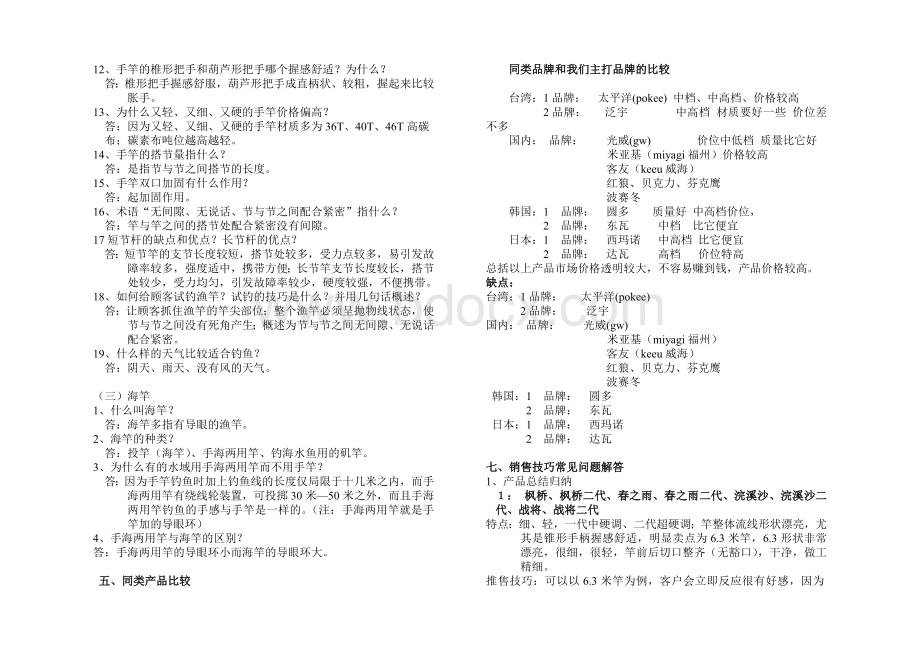 业务员培训手册(2)Word文档下载推荐.doc_第3页