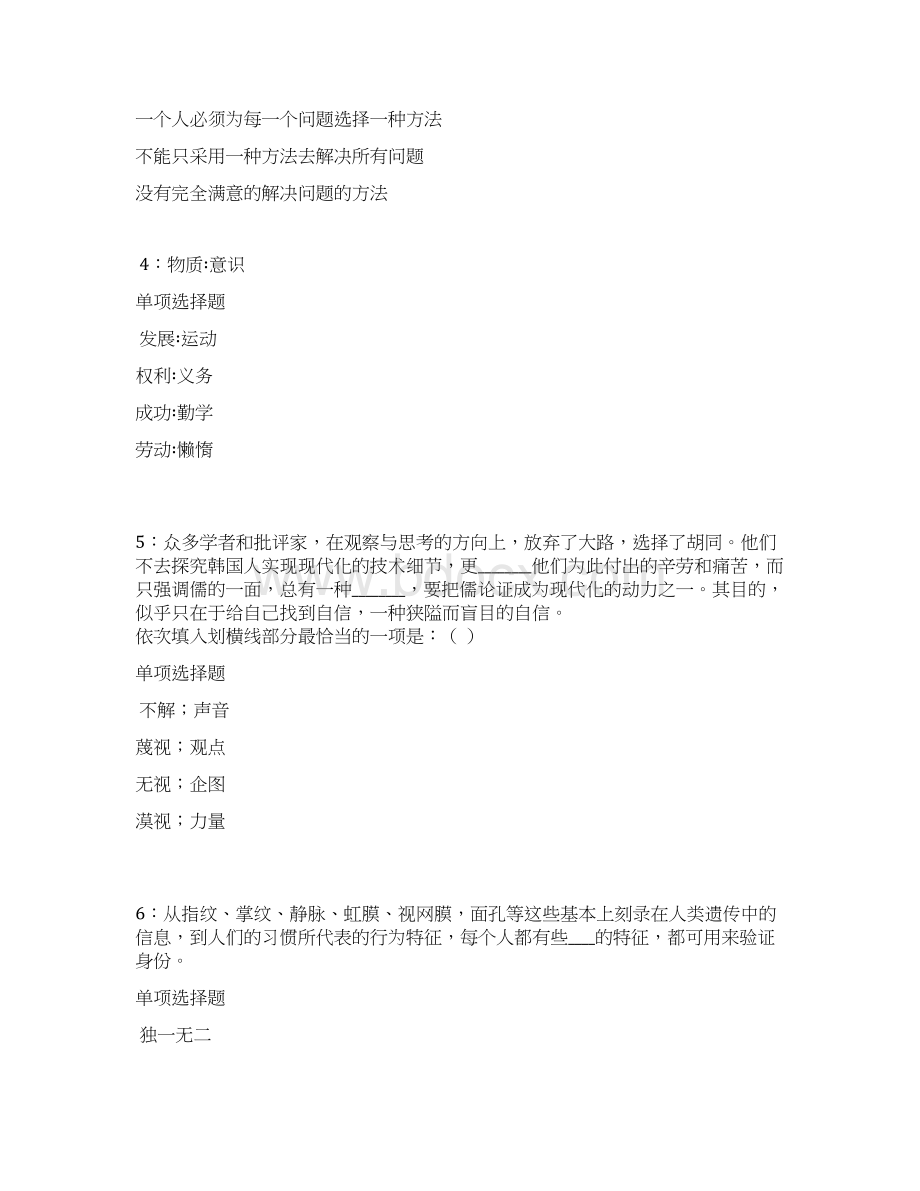 垦利事业单位招聘考试真题及答案解析下载版事业单位真题.docx_第2页