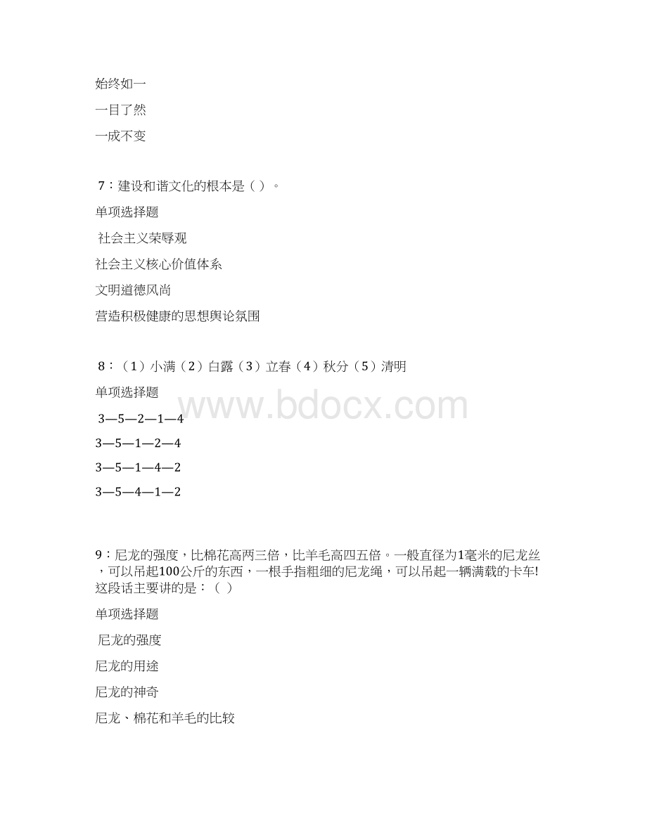 垦利事业单位招聘考试真题及答案解析下载版事业单位真题.docx_第3页