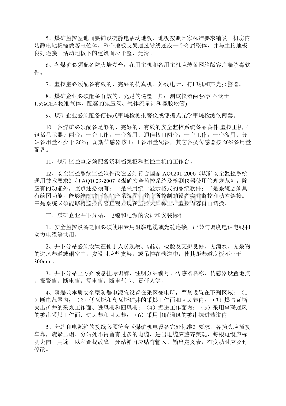 安全监控系统安装标准Word格式.docx_第2页