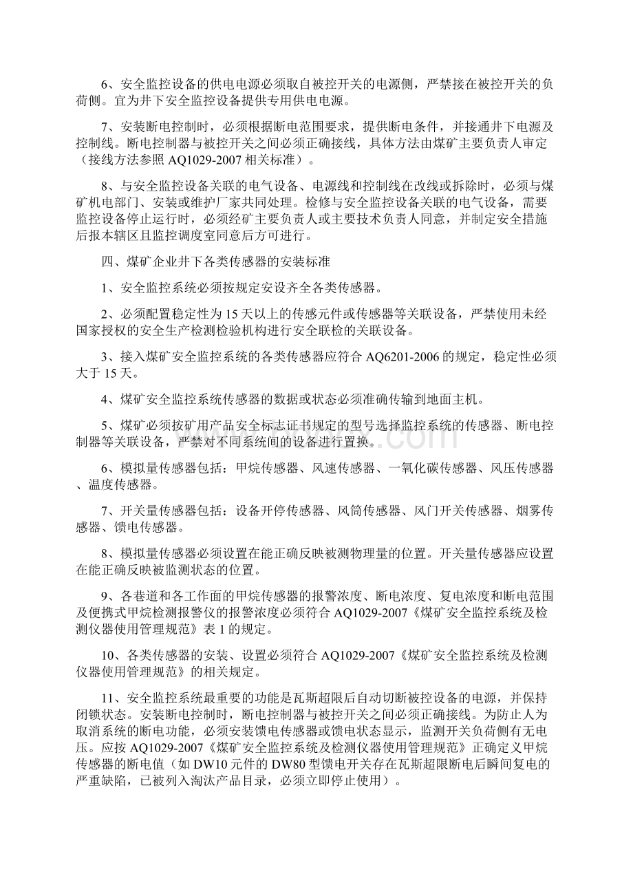 安全监控系统安装标准Word格式.docx_第3页