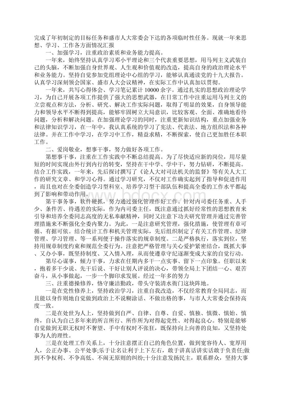 领导个人述责述廉报告详细版文档格式.docx_第3页