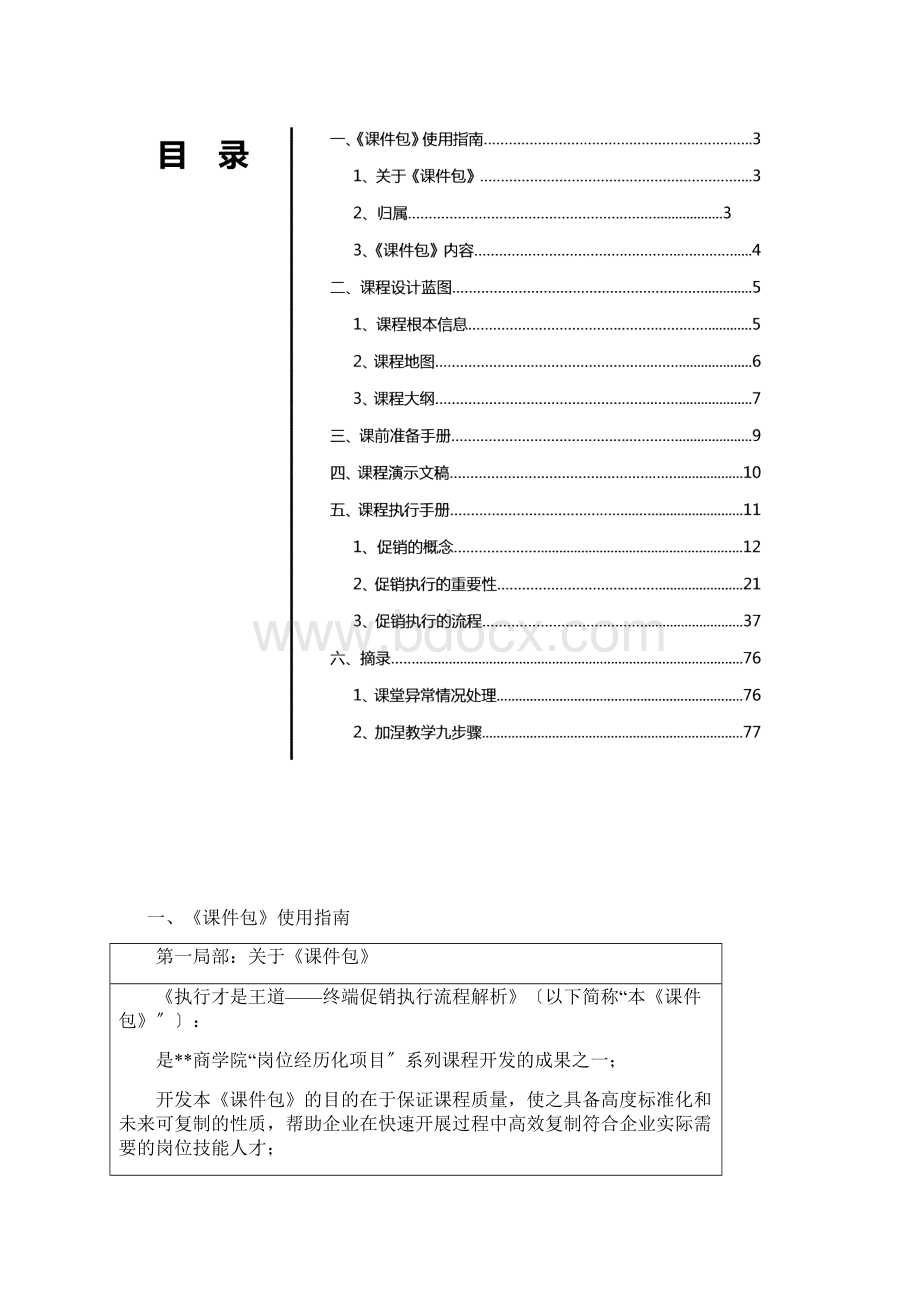 讲师手册模板刘议鸿老师Word格式.docx_第2页