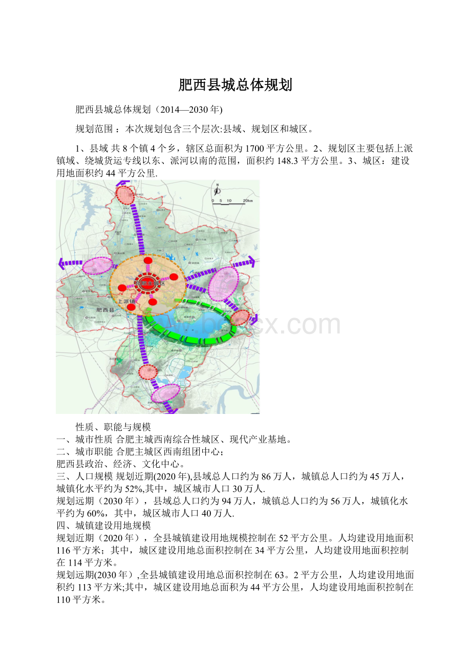 肥西县城总体规划Word文件下载.docx_第1页