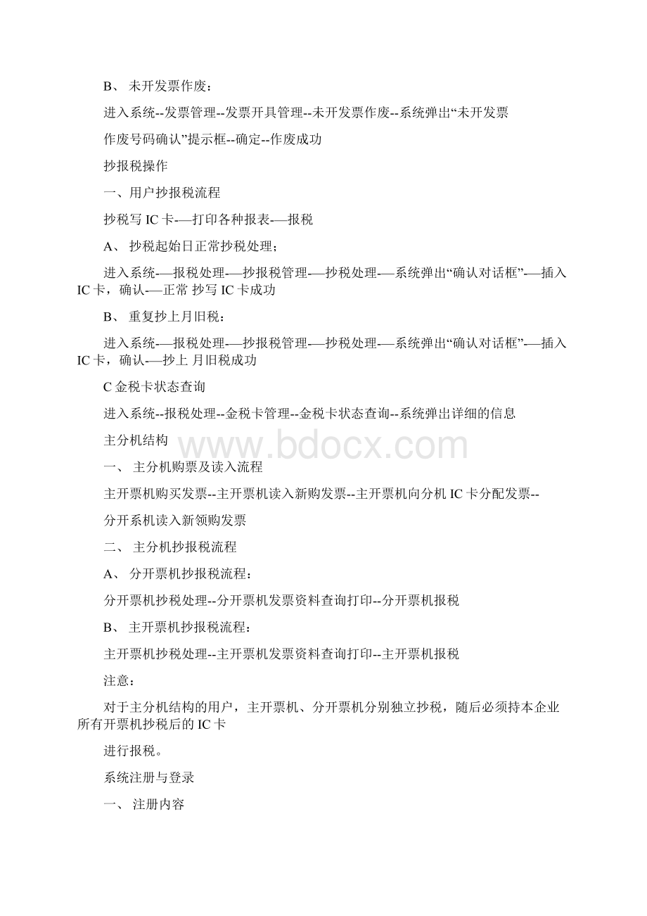 企业的报税的流程全031711.docx_第3页