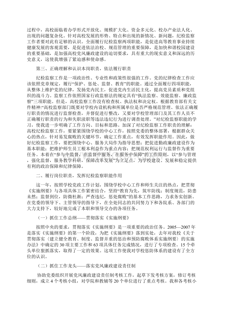 认真履行职责努力做出工作成效Word文件下载.docx_第2页