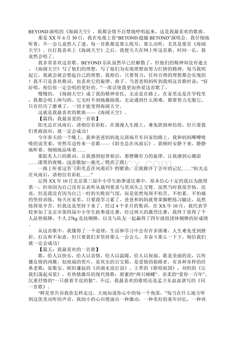 我最喜欢的一首歌作文.docx_第2页