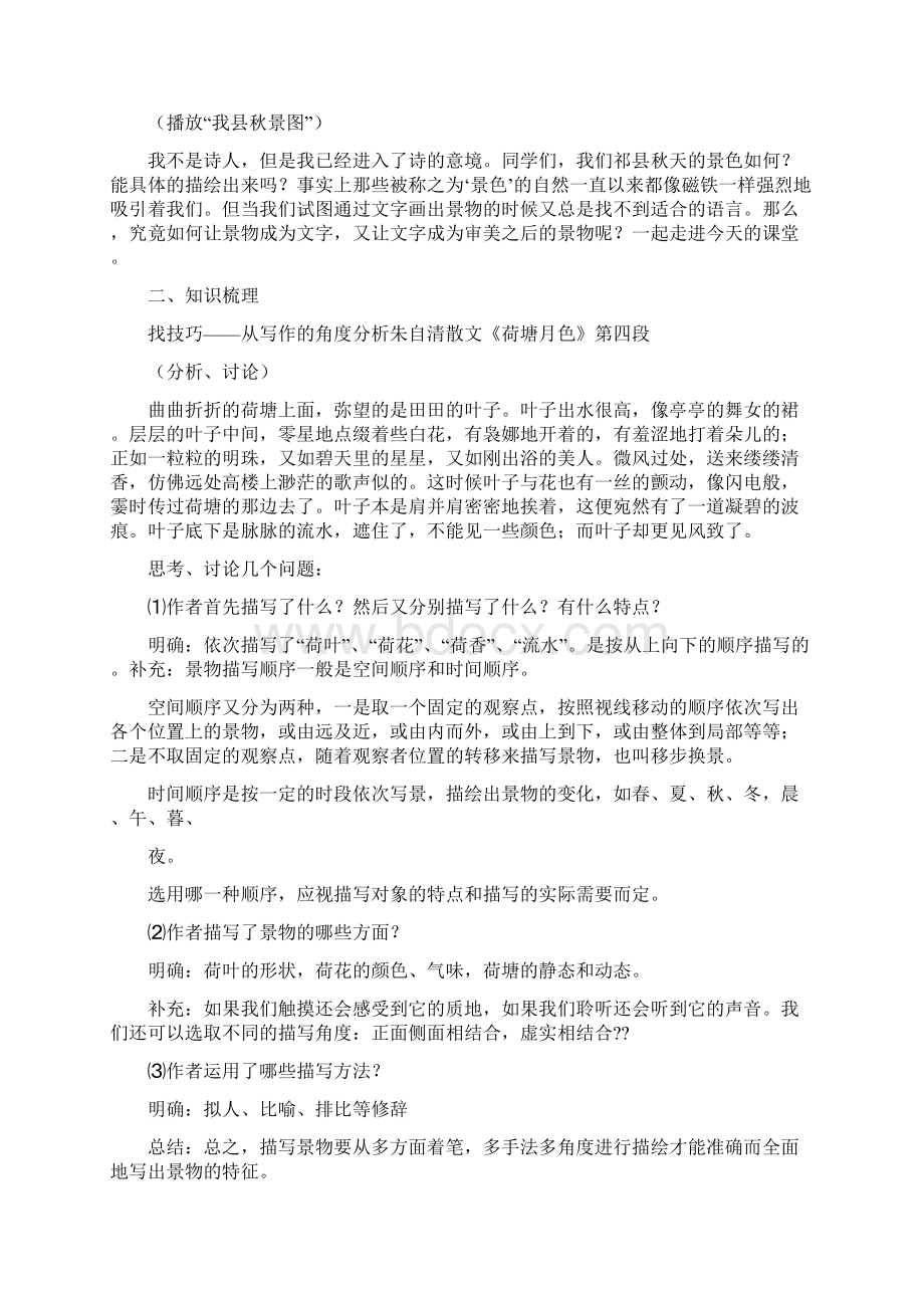 3000字教案Word格式文档下载.docx_第2页