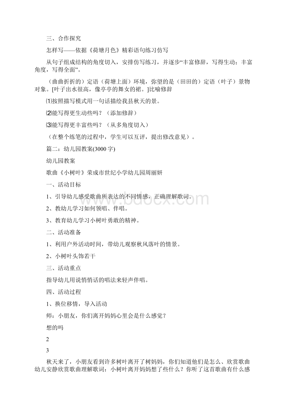 3000字教案Word格式文档下载.docx_第3页