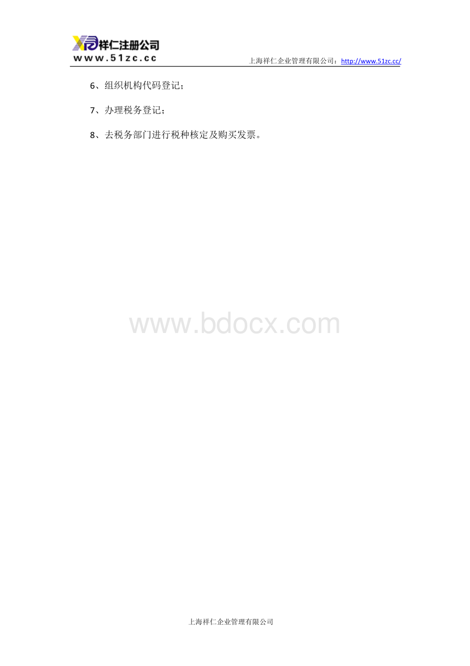 上海投资咨询公司注册流程.doc_第3页