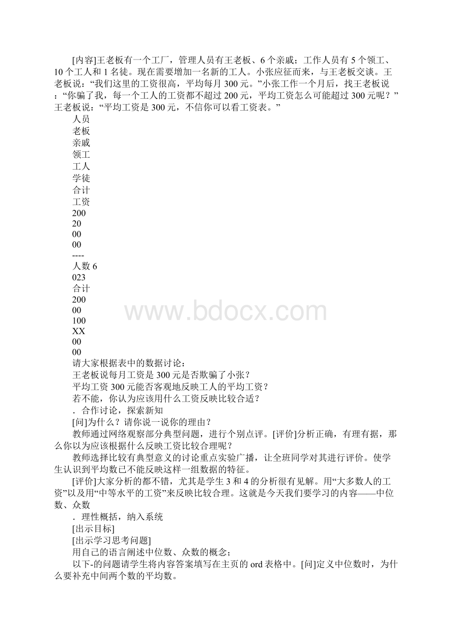 八年级下册《众数与中位数》教案分析Word文件下载.docx_第2页