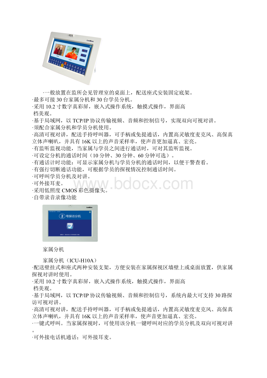 远程视频探访会见系统方案.docx_第3页