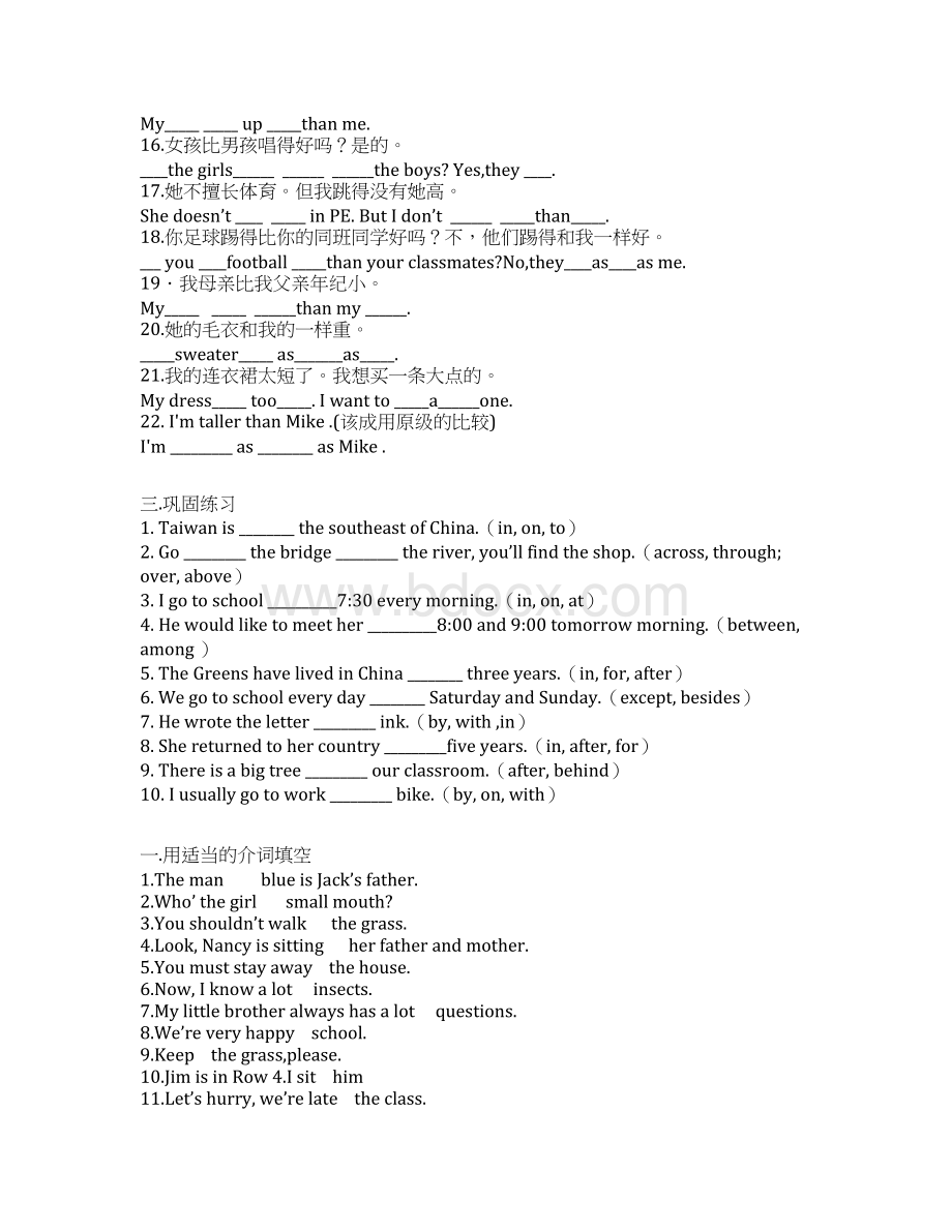 小学毕业复习练习题.docx_第3页