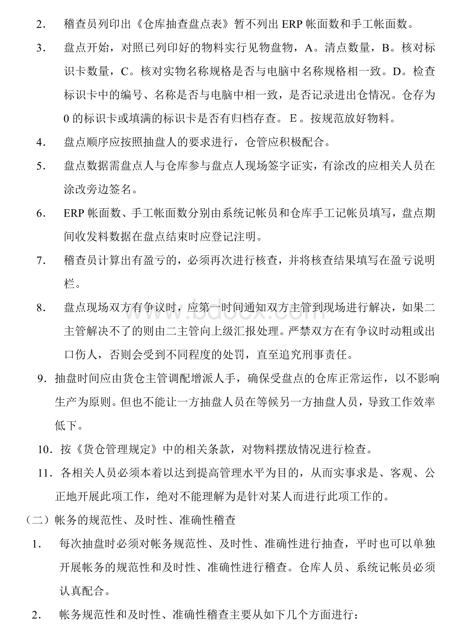 仓库帐物抽查管理规定.doc_第2页